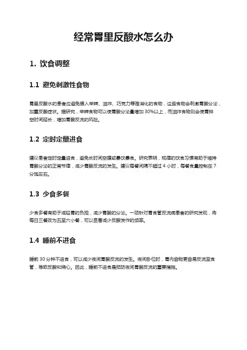 经常胃里反酸水怎么办