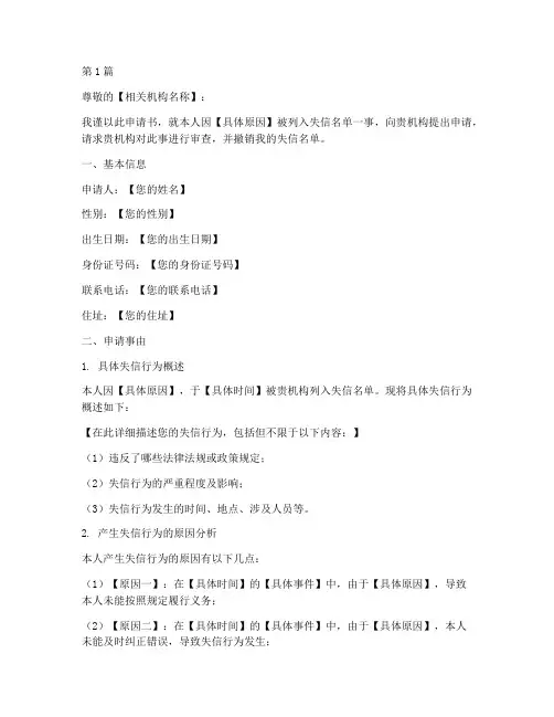 列为失信名单申请书模板(3篇)