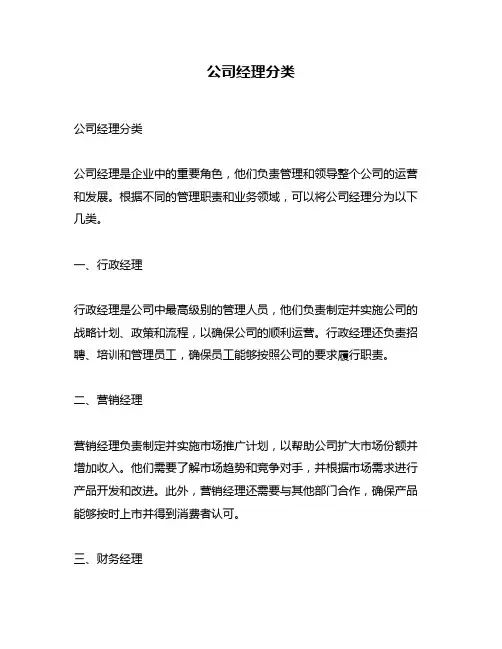 公司经理分类