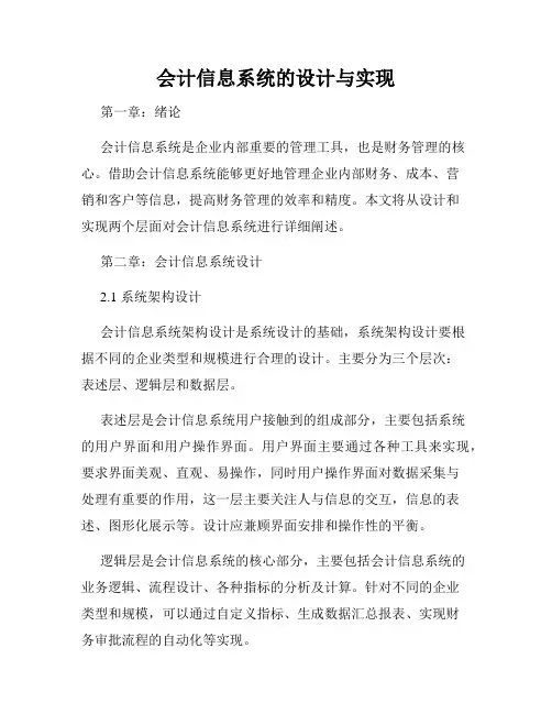 会计信息系统的设计与实现