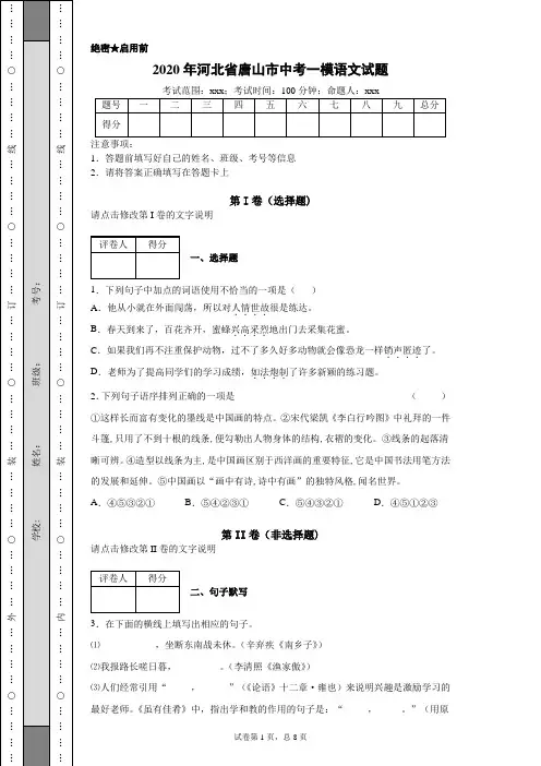 2020年河北省唐山市中考一模语文试题(附带详细解析及作文范文)