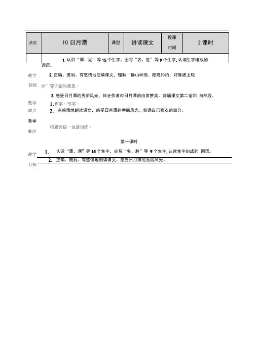 部编版二年级语文上册《日月潭》优秀教案设计+课后练习