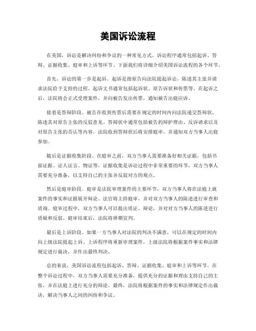 美国诉讼流程
