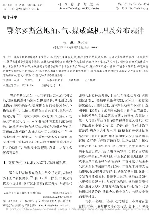 鄂尔多斯盆地油_气_煤成藏机理及分布规律