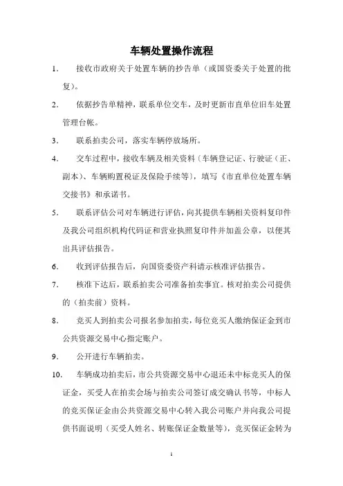 车辆处置操作流程