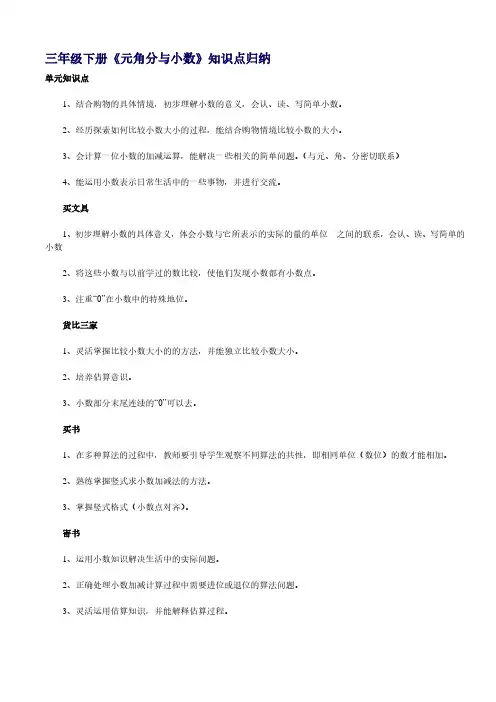 北师大版小学三年级下册数学全册知识点复习提纲.pdf