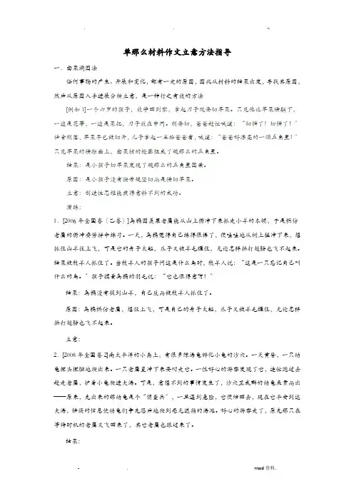 单则材料作文立意方法指导