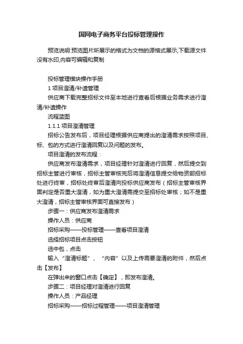 国网电子商务平台投标管理操作