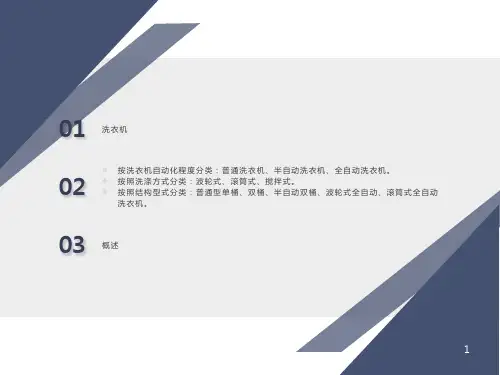 机电一体化课程设计实例-全自动洗衣机
