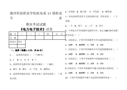 电力电子技术试题及答案