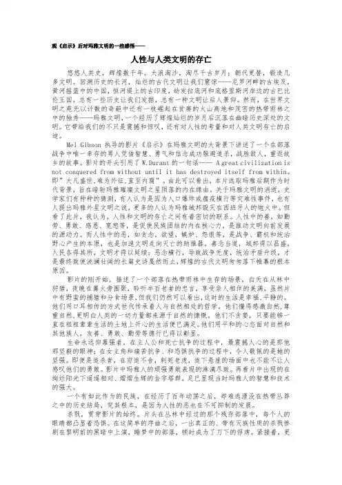 观《启示》后对玛雅文明的一些感悟--人性与人类文明的存亡