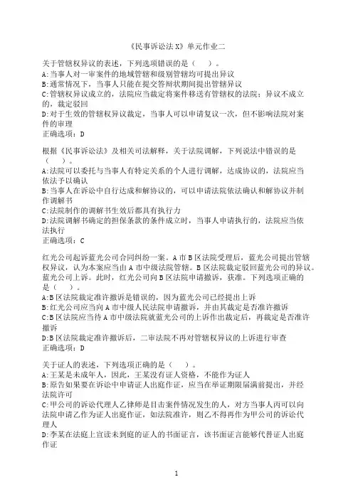 东北财经大学《民事诉讼法X》单元作业二3