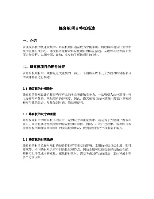 蜂窝板项目特征描述
