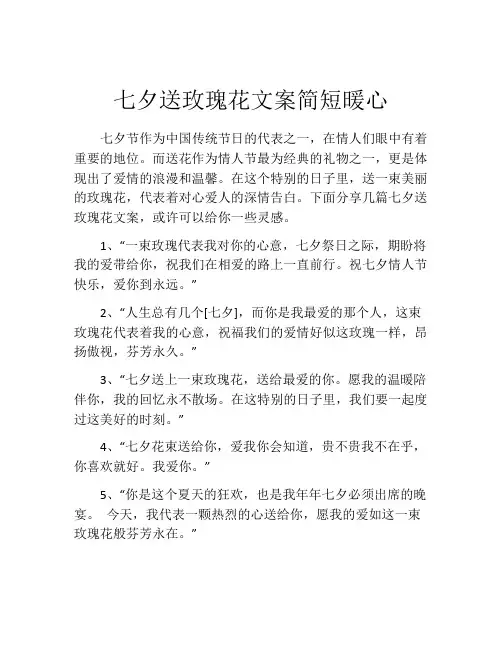 七夕送玫瑰花文案简短暖心