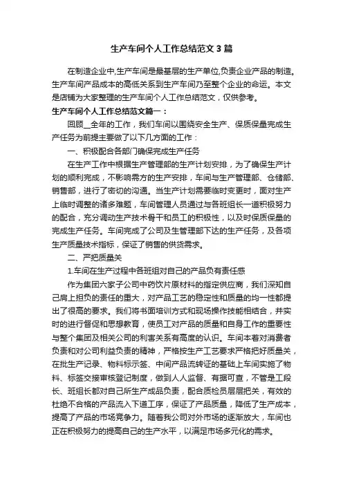 生产车间个人工作总结范文3篇