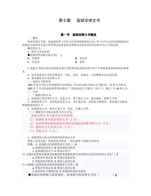 监狱法律文书