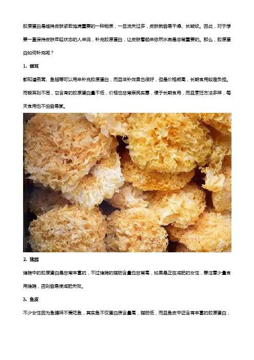 胶原蛋白如何补充,这些食物得多吃