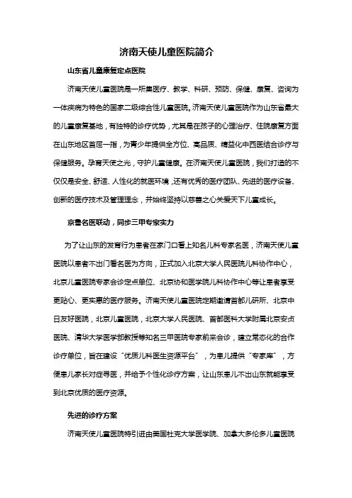 济南天使儿童医院简介