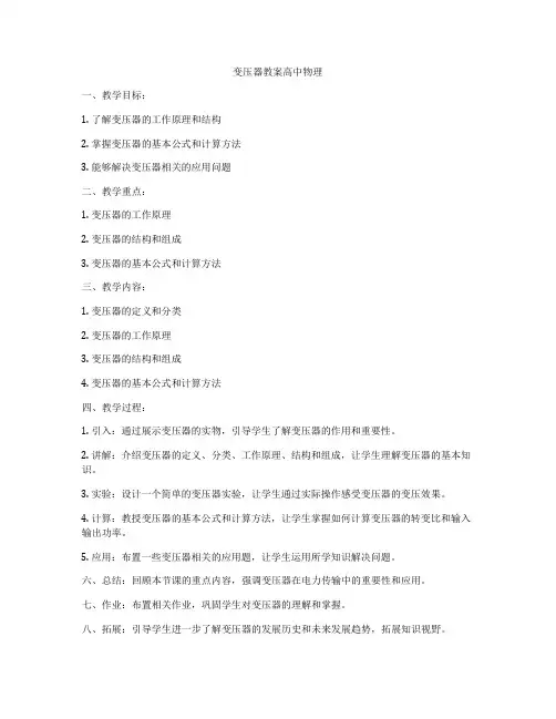 变压器教案高中物理