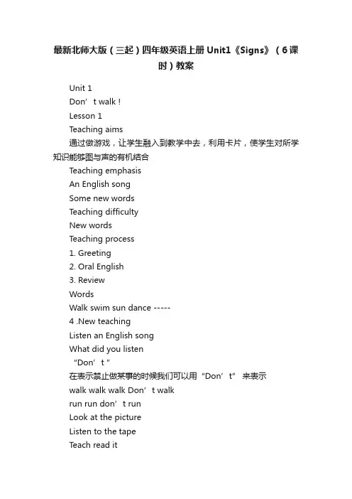 最新北师大版（三起）四年级英语上册Unit1《Signs》（6课时）教案