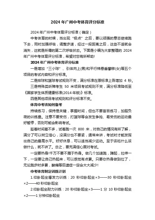 2024年广州中考体育评分标准