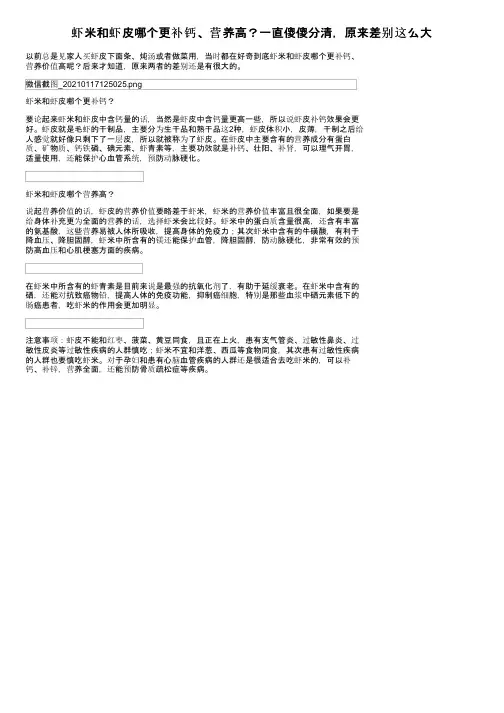虾米和虾皮哪个更补钙、营养高？一直傻傻分清，原来差别这么大