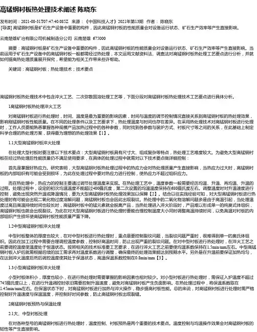 高锰钢衬板热处理技术阐述陈晓东