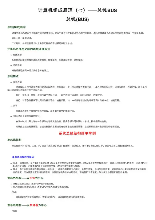 计算机组成原理（七）——总线BUS
