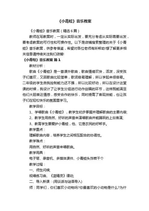 《小青蛙》音乐教案