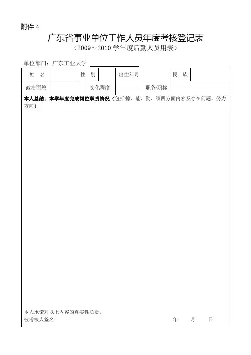 广东省事业单位工作人员年度考核登记表