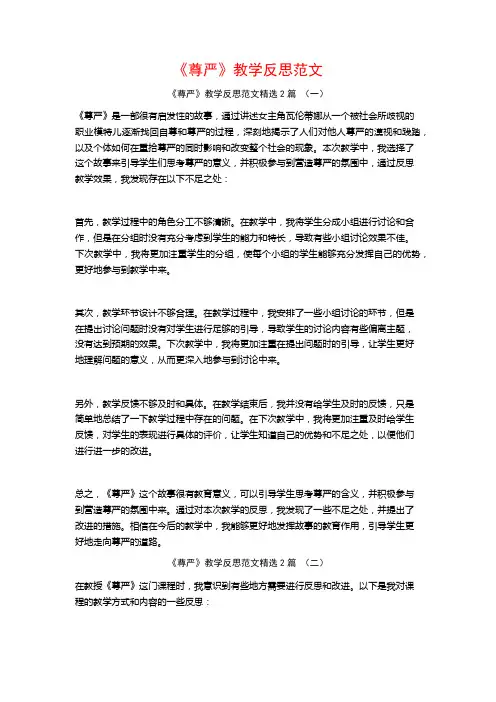 《尊严》教学反思范文2篇