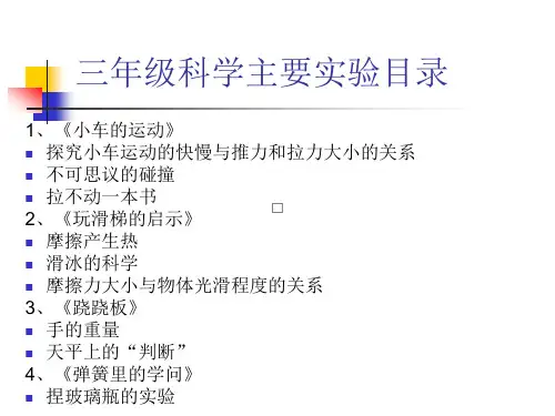 青岛版三年级下册科学实验整理