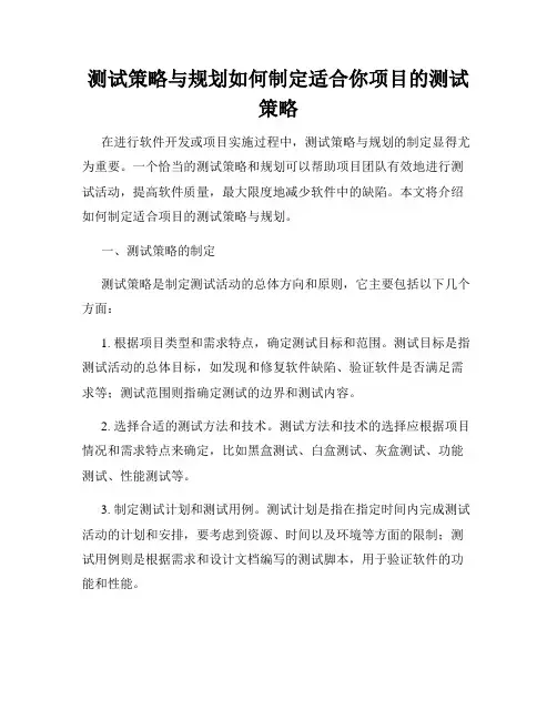 测试策略与规划如何制定适合你项目的测试策略