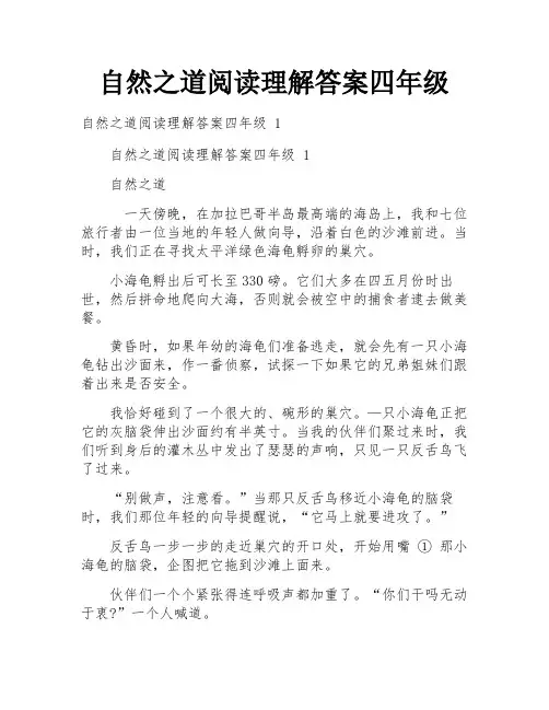 自然之道阅读理解答案四年级
