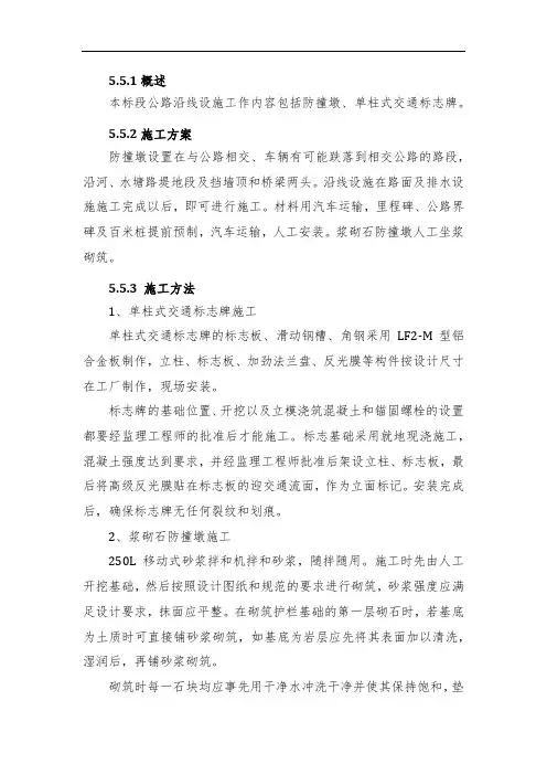 公路沿线工程施工方案
