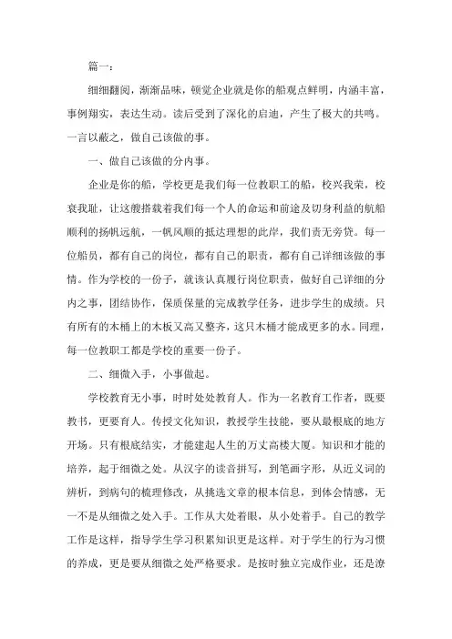 《企业就是你的船》读后感范文