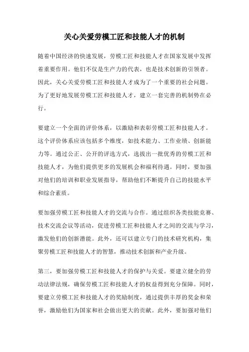 关心关爱劳模工匠和技能人才的机制