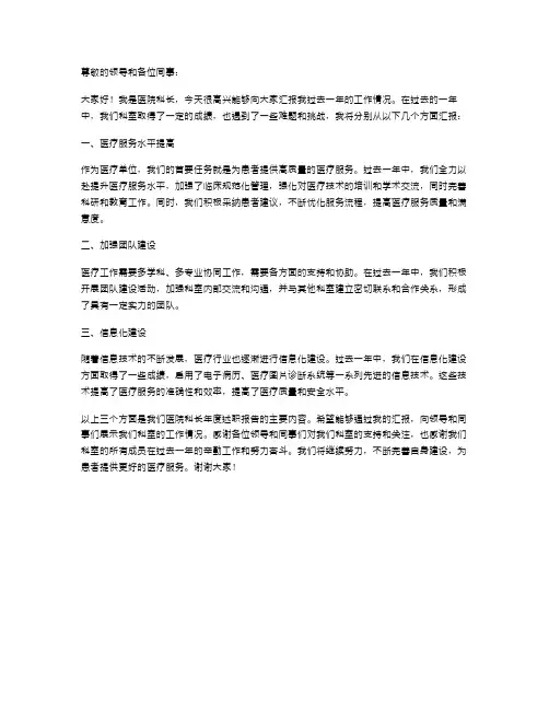 《医院科长年度述职报告》