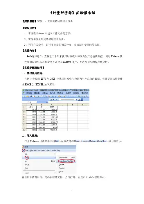 实验一、变量的描述性统计分析