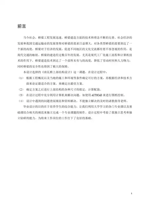 单跨25m预应力混凝土简支T型梁桥结构设计