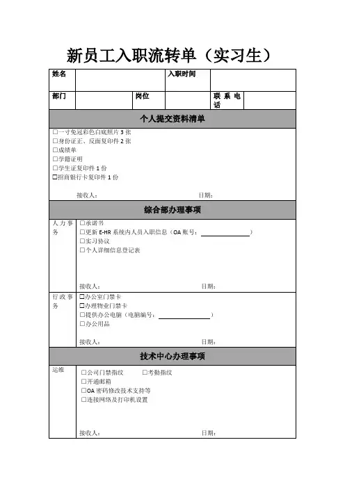 新员工入职流转单实习生版