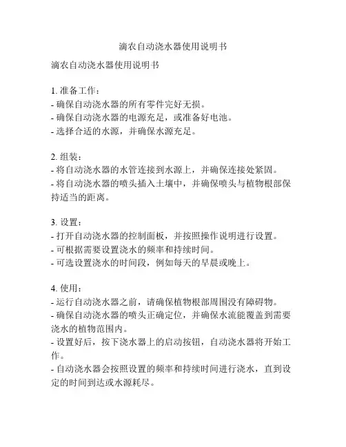 滴农自动浇水器使用说明书