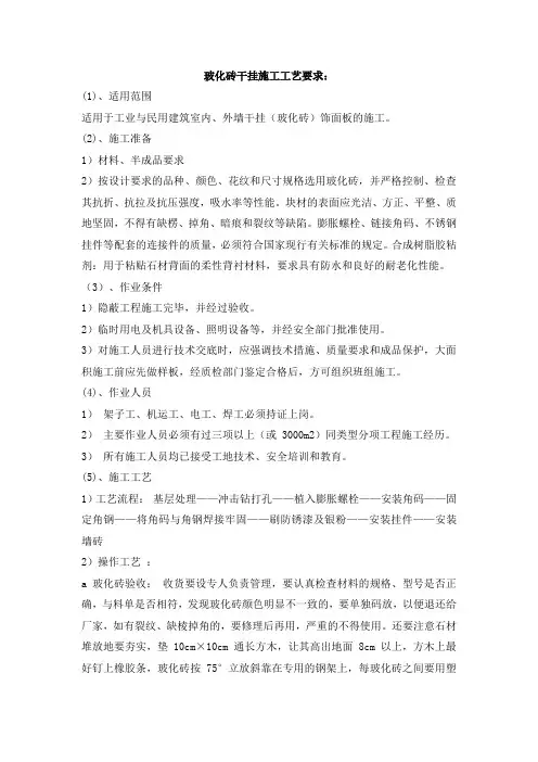 石材湿挂、铝单板及玻化砖干挂施工工艺