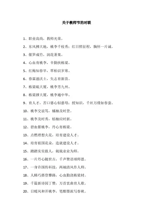 关于教师节的对联