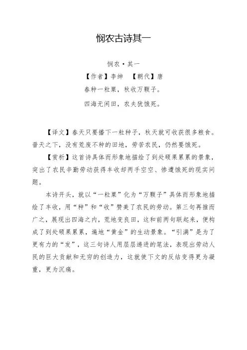 悯农古诗其一