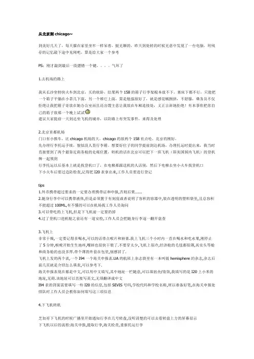 芝加哥转机攻略