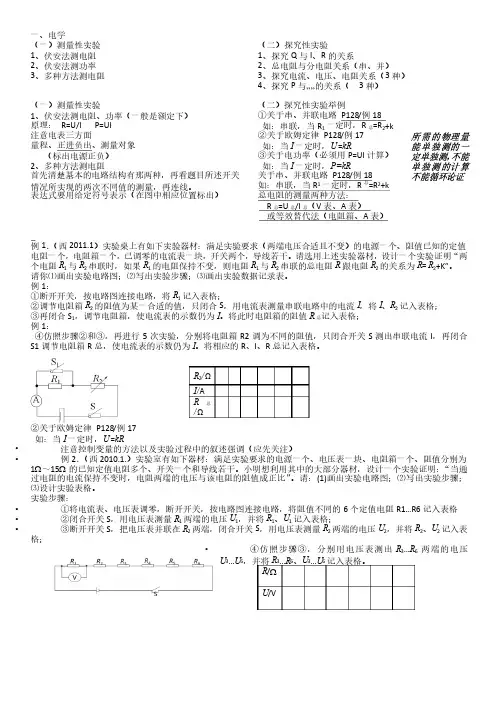 初三物理电学实验
