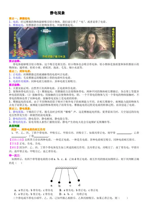 静电现象知识点与练习