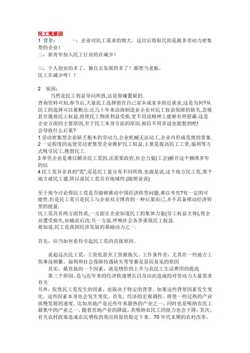 民工荒原因及解决办法