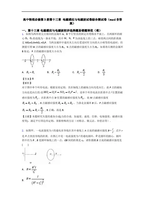 高中物理必修第3册第十三章 电磁感应与电磁波试卷综合测试卷(word含答案)